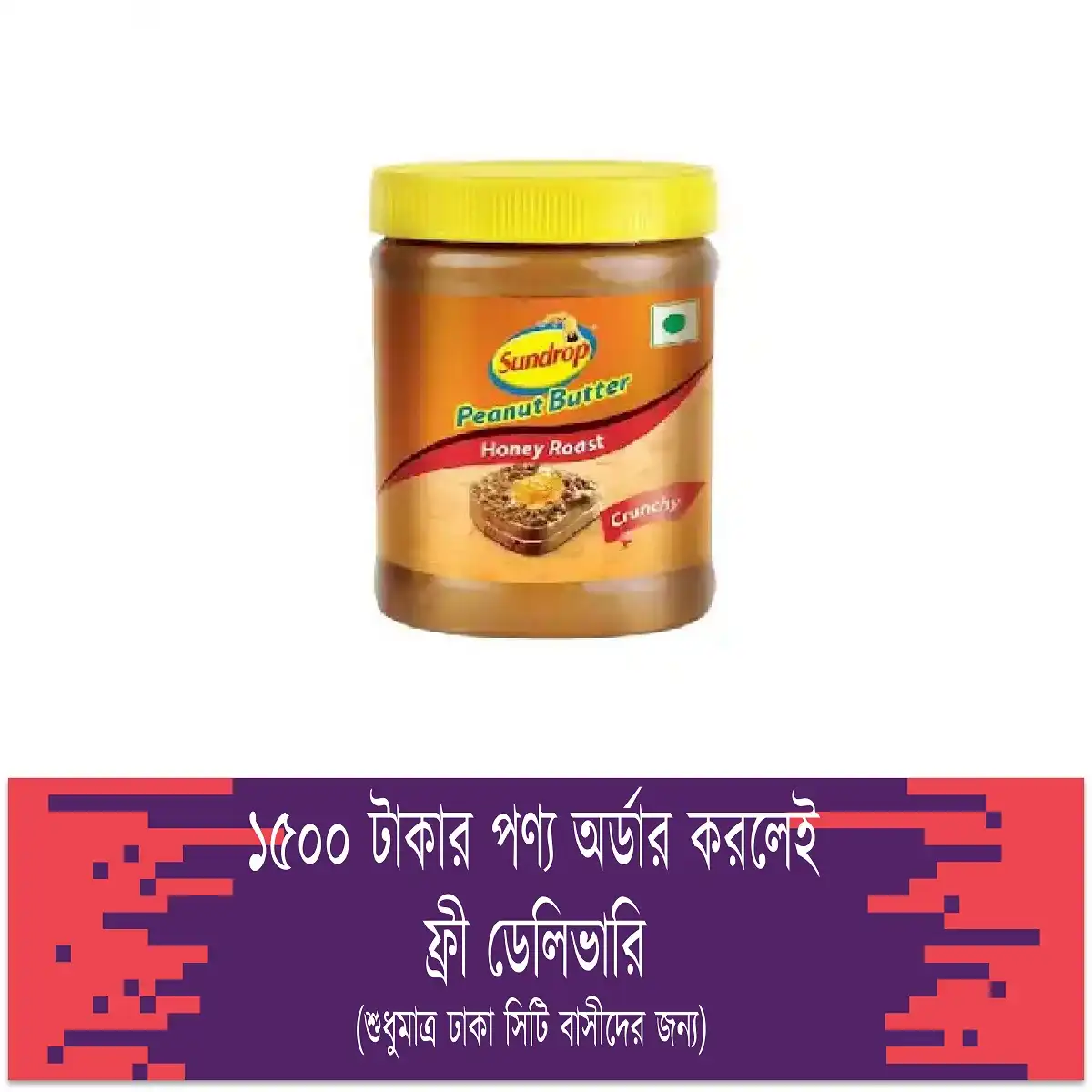 Sundrop Peanut Butter Honey Roast Crunchy 200gm